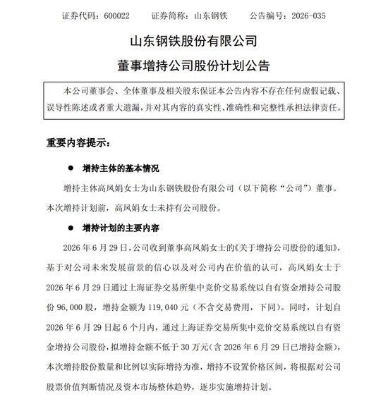 600022,股价已跌至1.24元!两名董高各自将投入30万元增持股份,公司总市值超过130亿元